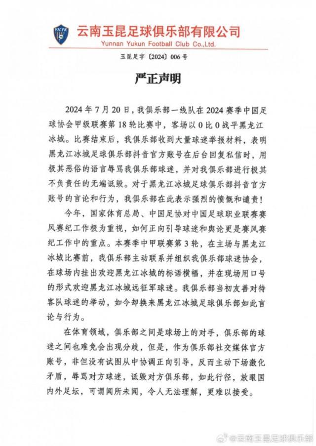 凯时KB88-玉昆谴责黑龙江冰城官方不当言论：是对大家的侮辱