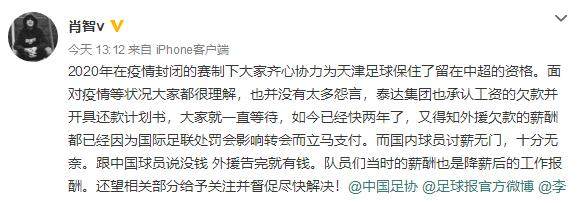 肖智郑凯木讨薪:外援告完就有钱 中国球员就没有